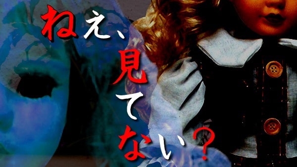 【怖い話】心霊実話｜短編「ねえ、見てない？」岡山県の恐怖怪談