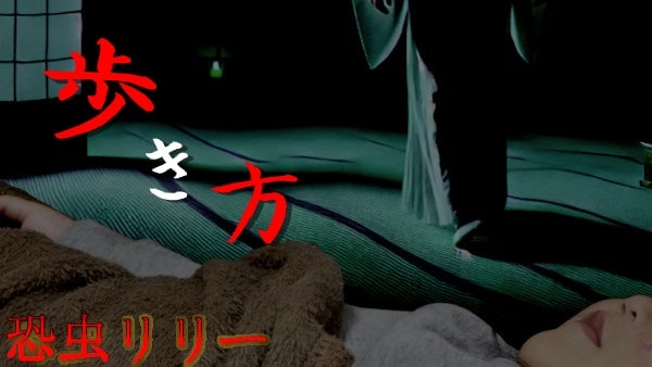 【怖い話|実話】短編「歩き方」心霊怪談(新潟県)