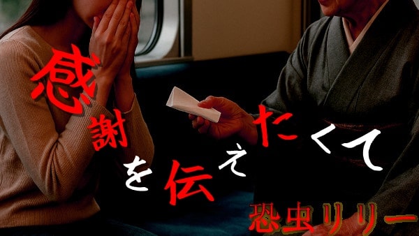 【怖い話｜実話】短編「感謝を伝えたくて」心霊怪談（三重県）