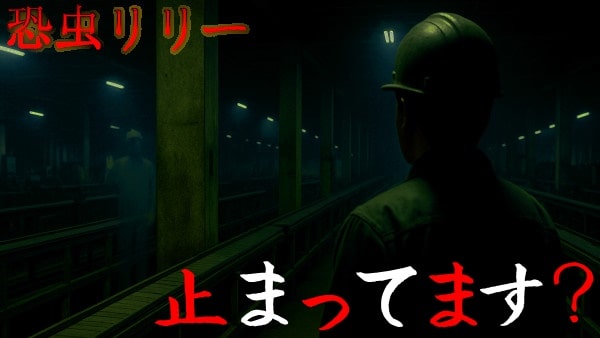 【怖い話｜実話】長編「止まってます？」不思議怪談（埼玉県）
